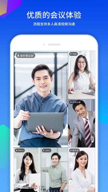 好視通云會(huì)議(FastMeetingcloud)
