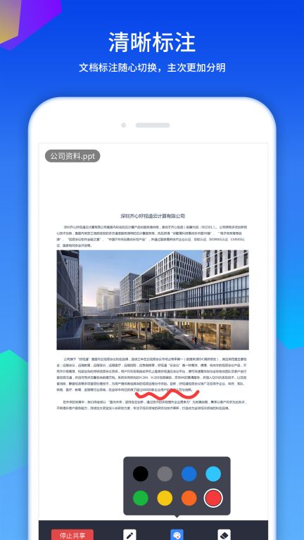 好視通云會(huì)議(FastMeetingcloud)