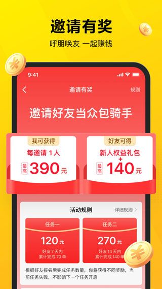 美團(tuán)眾包騎手