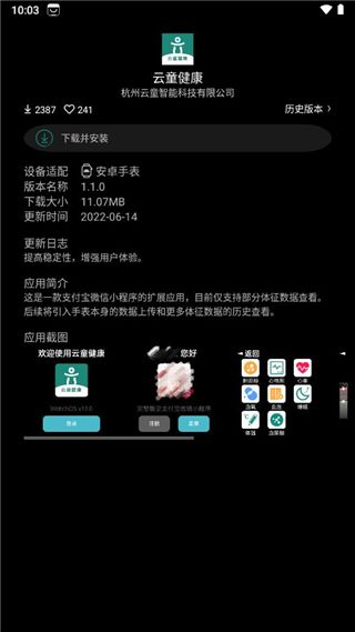 唯趣應用商店(Etralab Appstore)