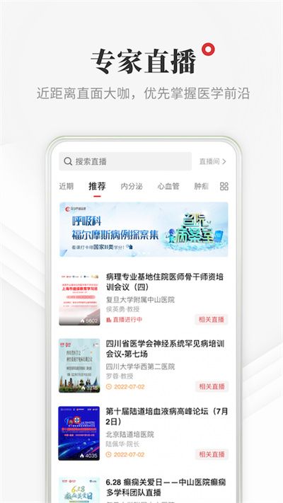 醫學界醫生站