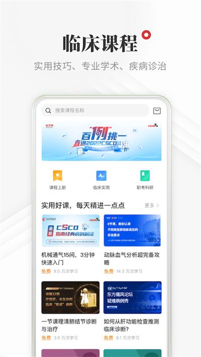 醫學界醫生站