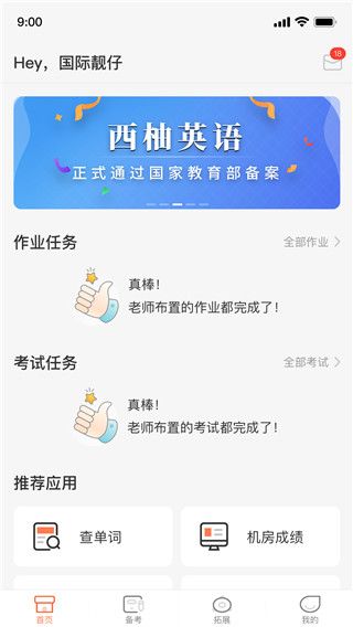 西柚英語(yǔ)學(xué)生端(XIYOU英語(yǔ))
