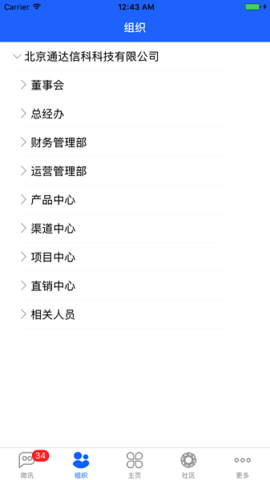 通達oa精靈