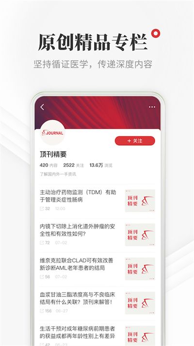 醫學界醫生站