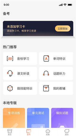 西柚英語(yǔ)學(xué)生端(XIYOU英語(yǔ))