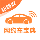 網約車考試寶典
