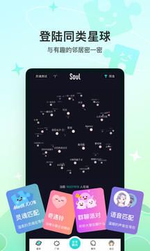 soul手機(jī)版(Soul)