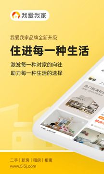 我愛(ài)我家app