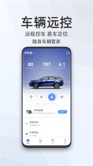 啟辰智聯