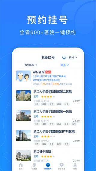 浙江健康導(dǎo)航