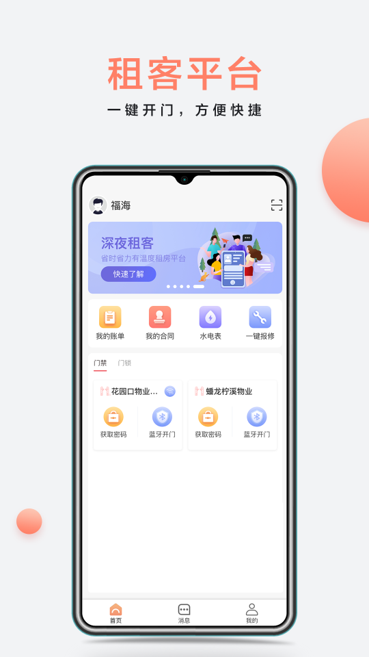 房利來