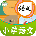 課本通小學語文學習平臺
