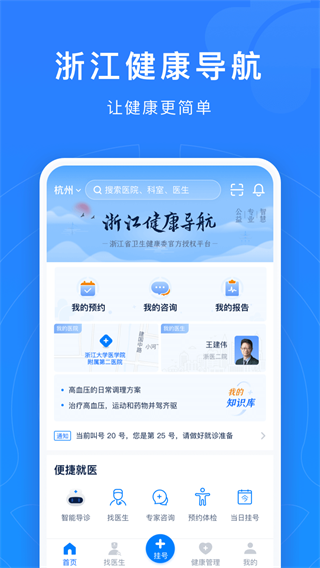 浙江健康導(dǎo)航