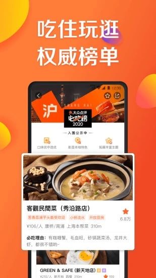 大眾點(diǎn)評(píng)網(wǎng)(Dianping)