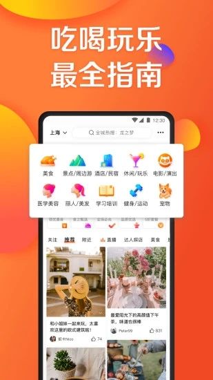 大眾點(diǎn)評(píng)網(wǎng)(Dianping)