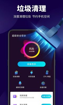 超級(jí)安全管家