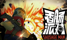 香腸派對皮膚兌換碼最新2023