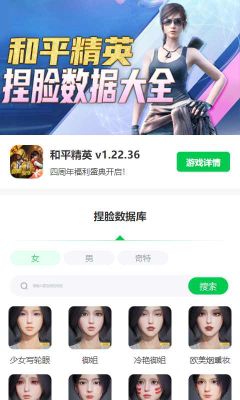 和平精英捏臉數(shù)據(jù)工具