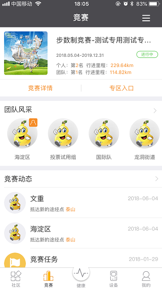 萬步健康