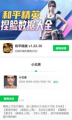 和平精英捏臉數(shù)據(jù)工具