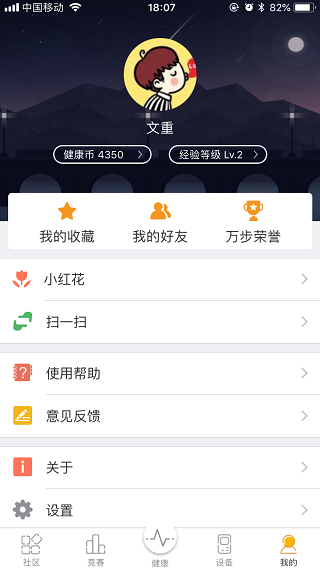 萬步健康