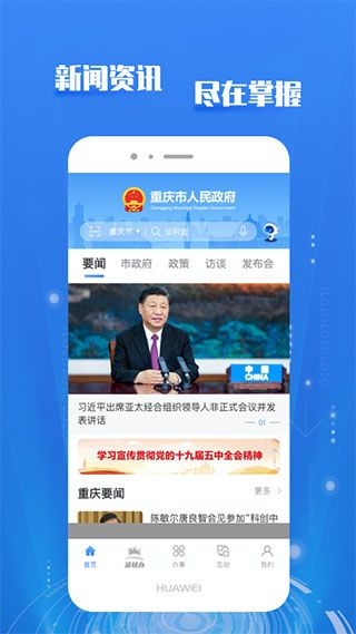 渝快辦