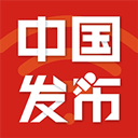 中國發(fā)布