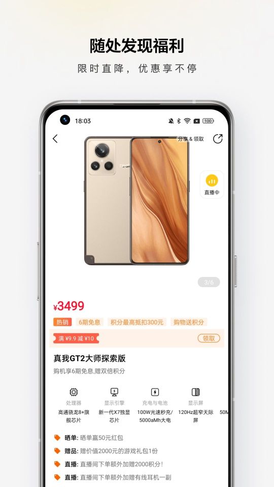 真我應(yīng)用商店(App Market)