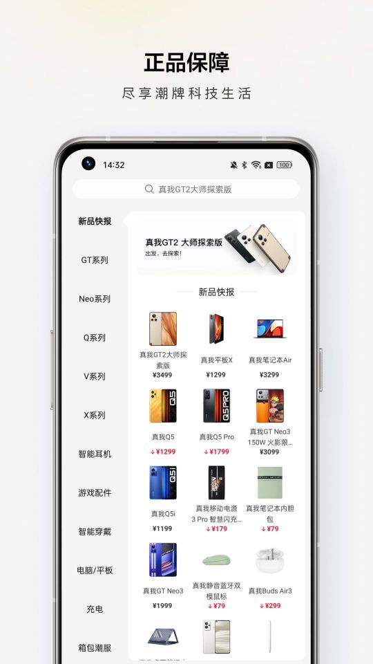 真我應(yīng)用商店(App Market)