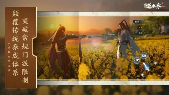 逆水寒手游逃婚記攻略