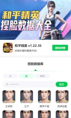 和平精英捏臉數(shù)據(jù)工具