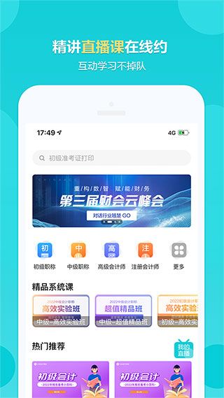 中華會(huì)計(jì)網(wǎng)校