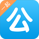 一起公考公務員