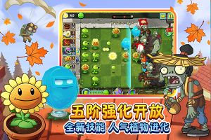 植物大戰(zhàn)僵尸2漢化版