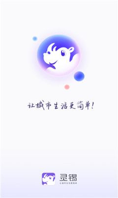 靈錫