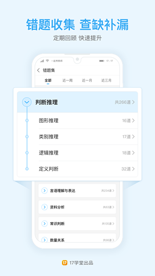 一起公考公務員