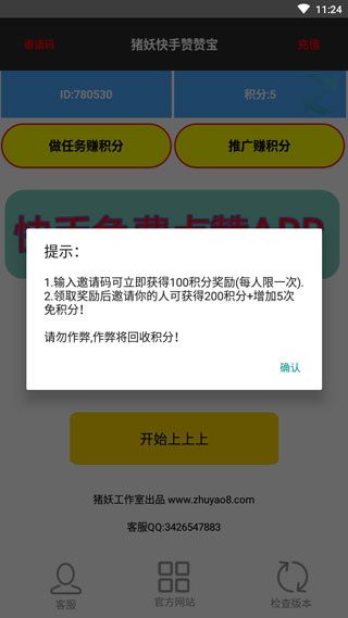 豬妖快手一鍵取消點贊軟件