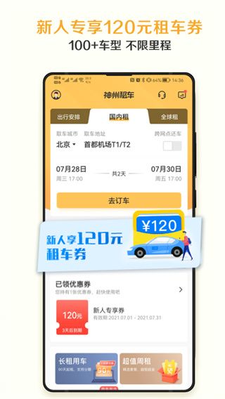 神州租車(chē)
