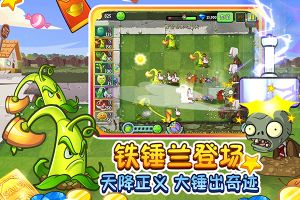 植物大戰(zhàn)僵尸2漢化版