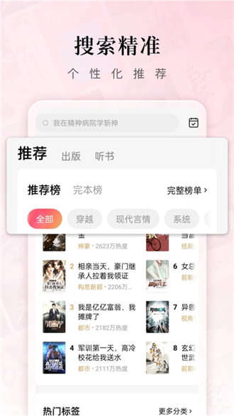 紅果小說免費版