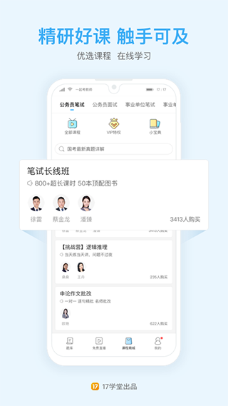 一起公考公務員