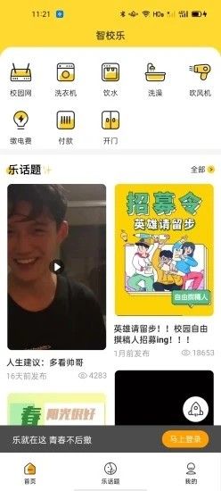 智校樂(lè)