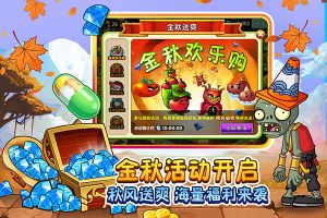 植物大戰(zhàn)僵尸2漢化版