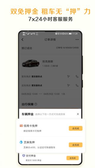 神州租車(chē)