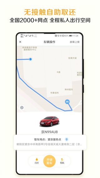 神州租車(chē)