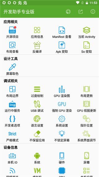 開發(fā)助手(Dev Tools)
