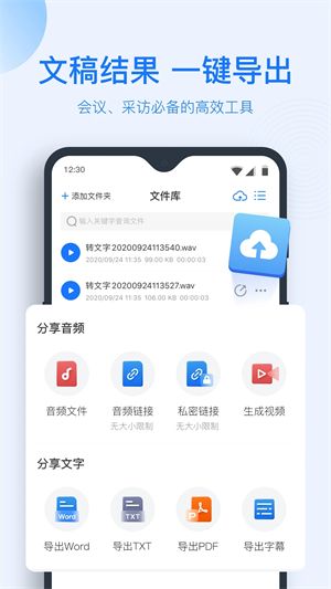 錄音轉文字