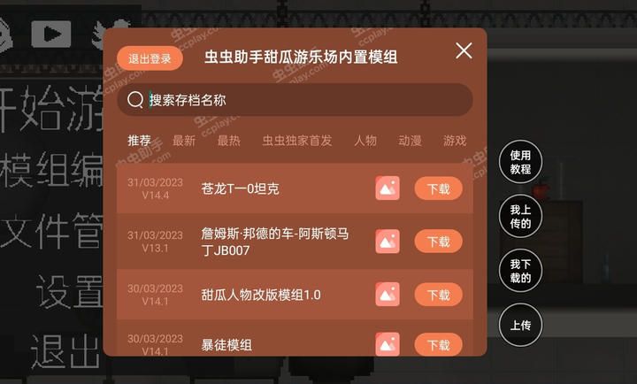 甜瓜游樂場(chǎng)17.0版本蟲蟲漢化(MelonSandbox)