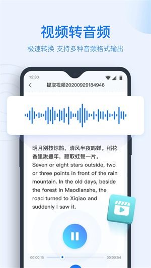 錄音轉文字